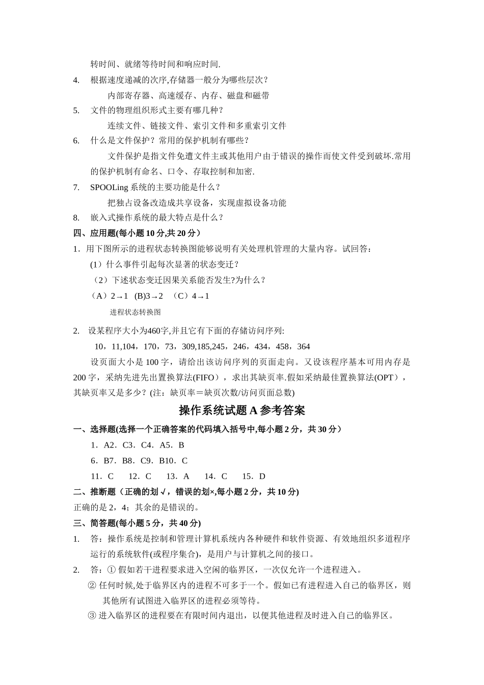操作系统期末试卷1_第3页