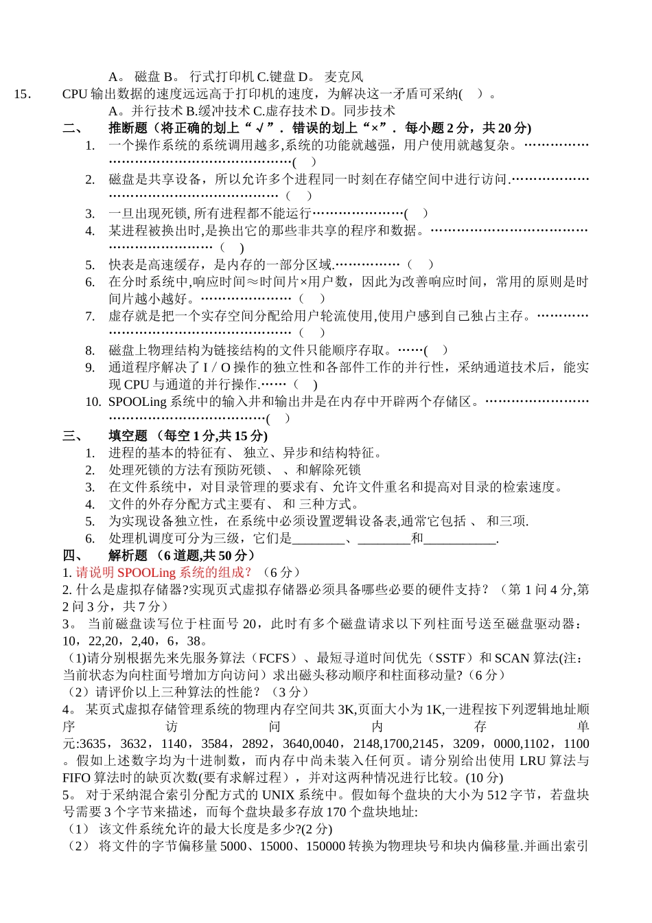 操作系统模拟试卷_第2页