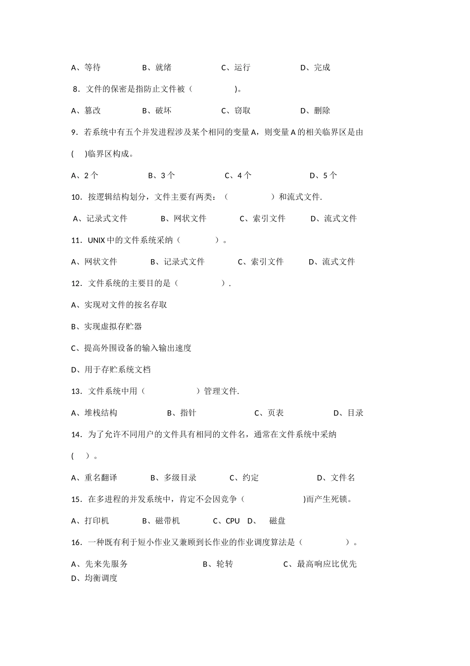 操作系统试卷及答案_第2页