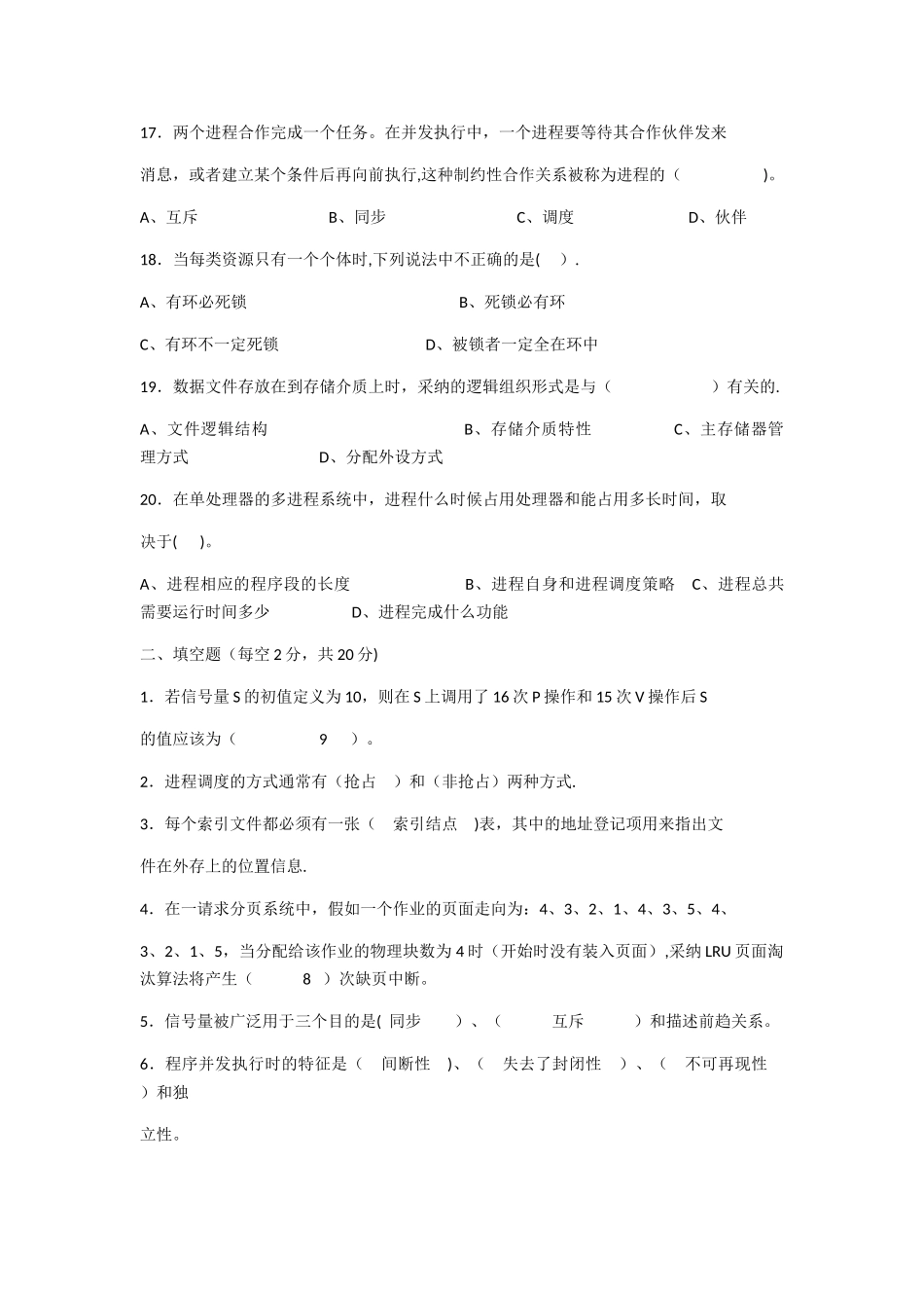 操作系统试卷及答案_第3页