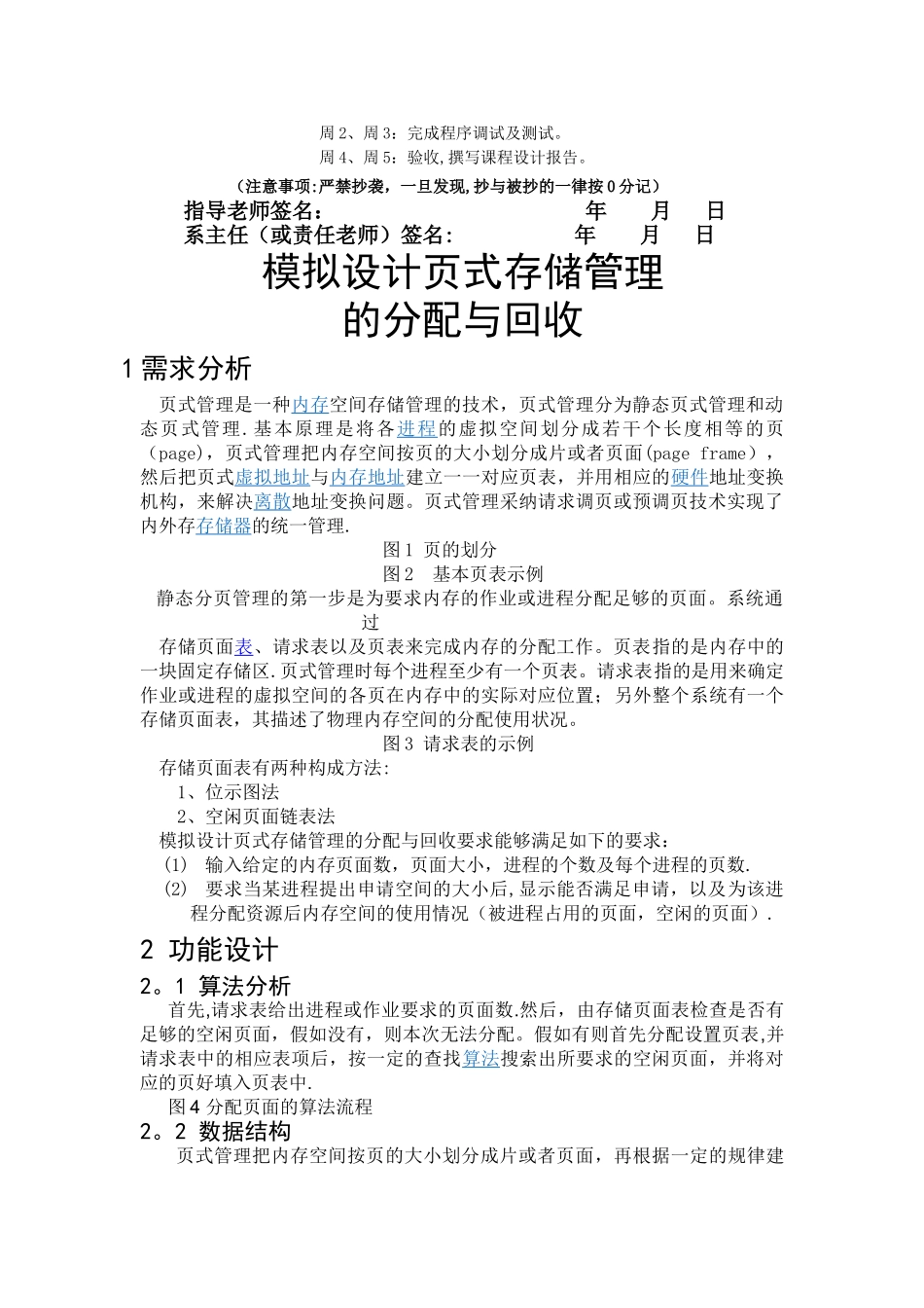 操作系统课程设计-模拟设计页式存储管理的分配与回收_第2页