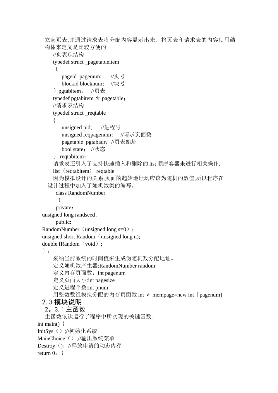 操作系统课程设计-模拟设计页式存储管理的分配与回收_第3页