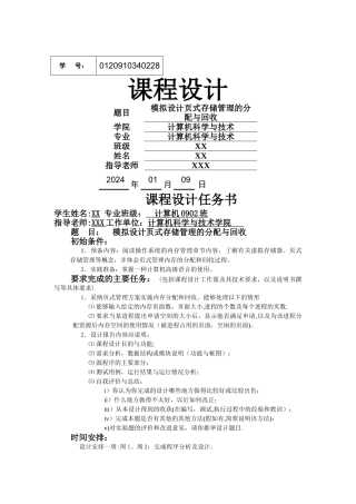 操作系统课程设计-模拟设计页式存储管理的分配与回收