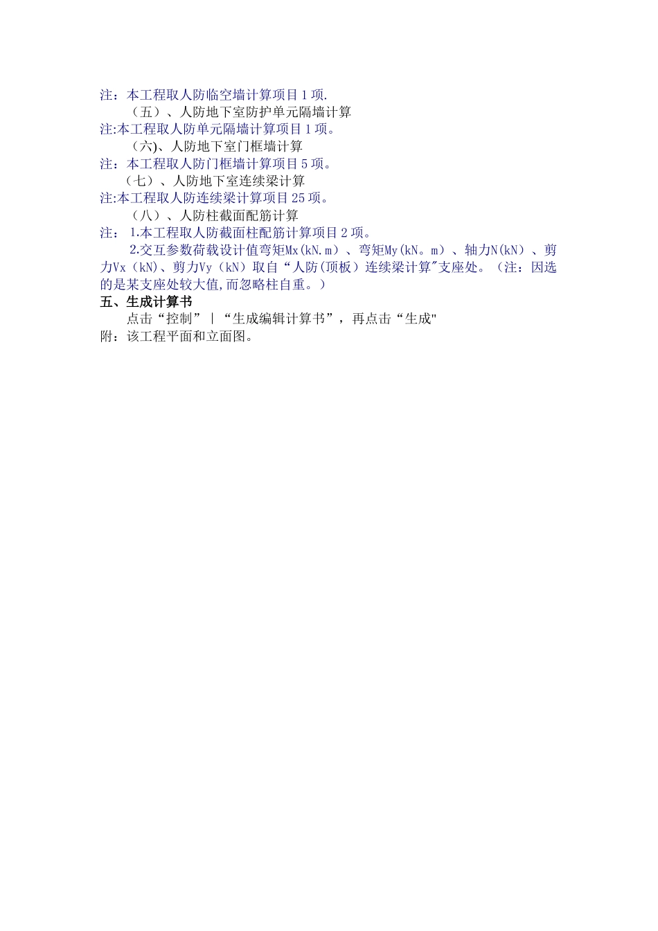 操作“理正人防软件3.0版”流程实例_第2页