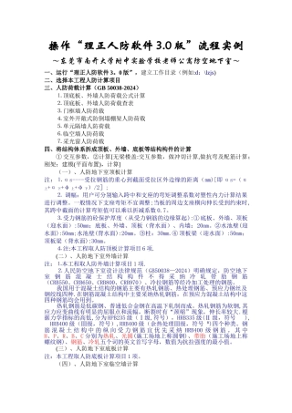 操作“理正人防软件3.0版”流程实例