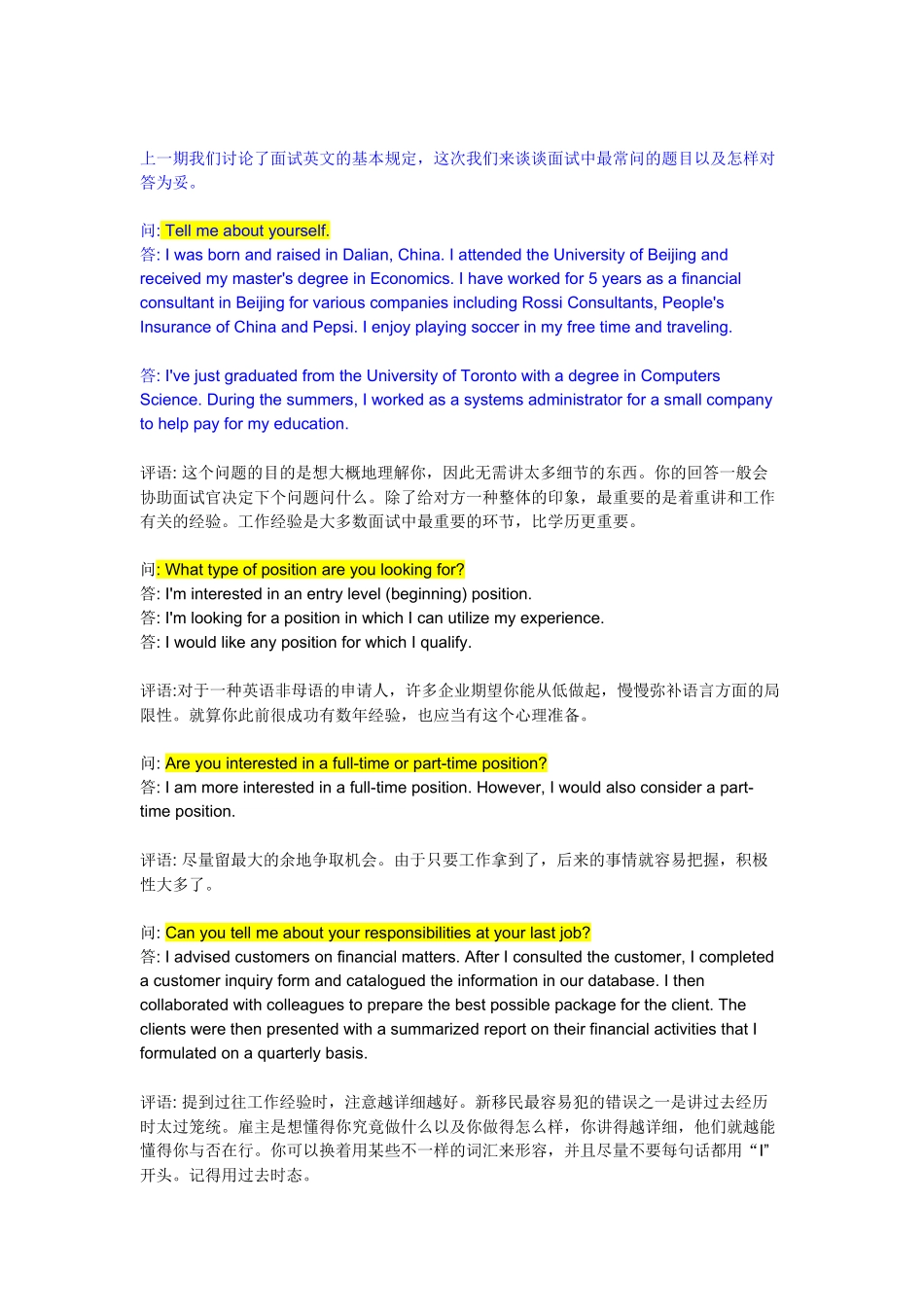 2025年面试英语大全亲情奉献_第1页