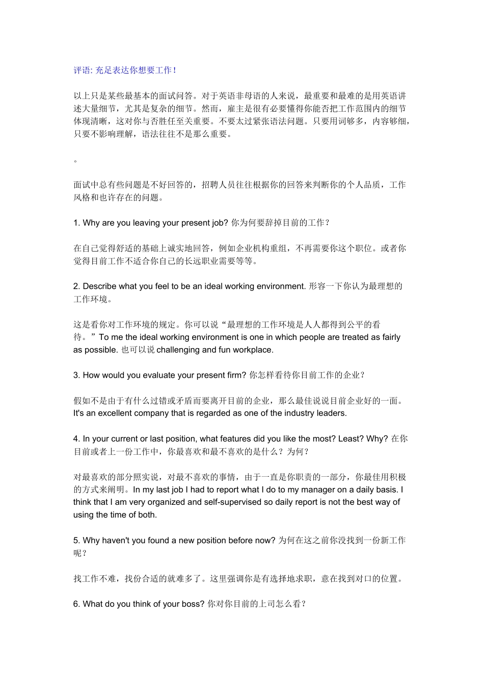 2025年面试英语大全亲情奉献_第3页