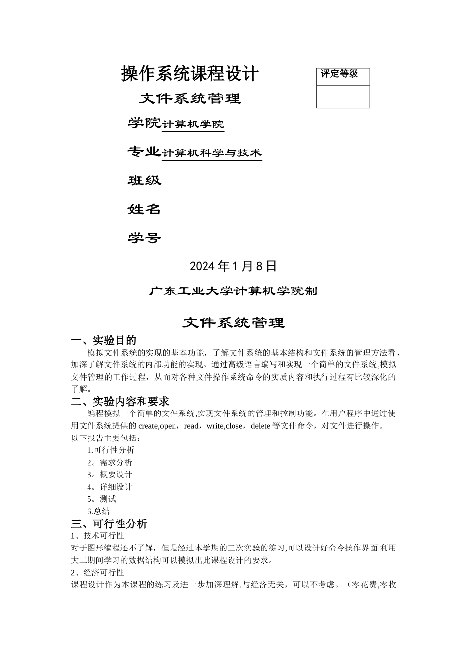 操作系统课程设计_第1页