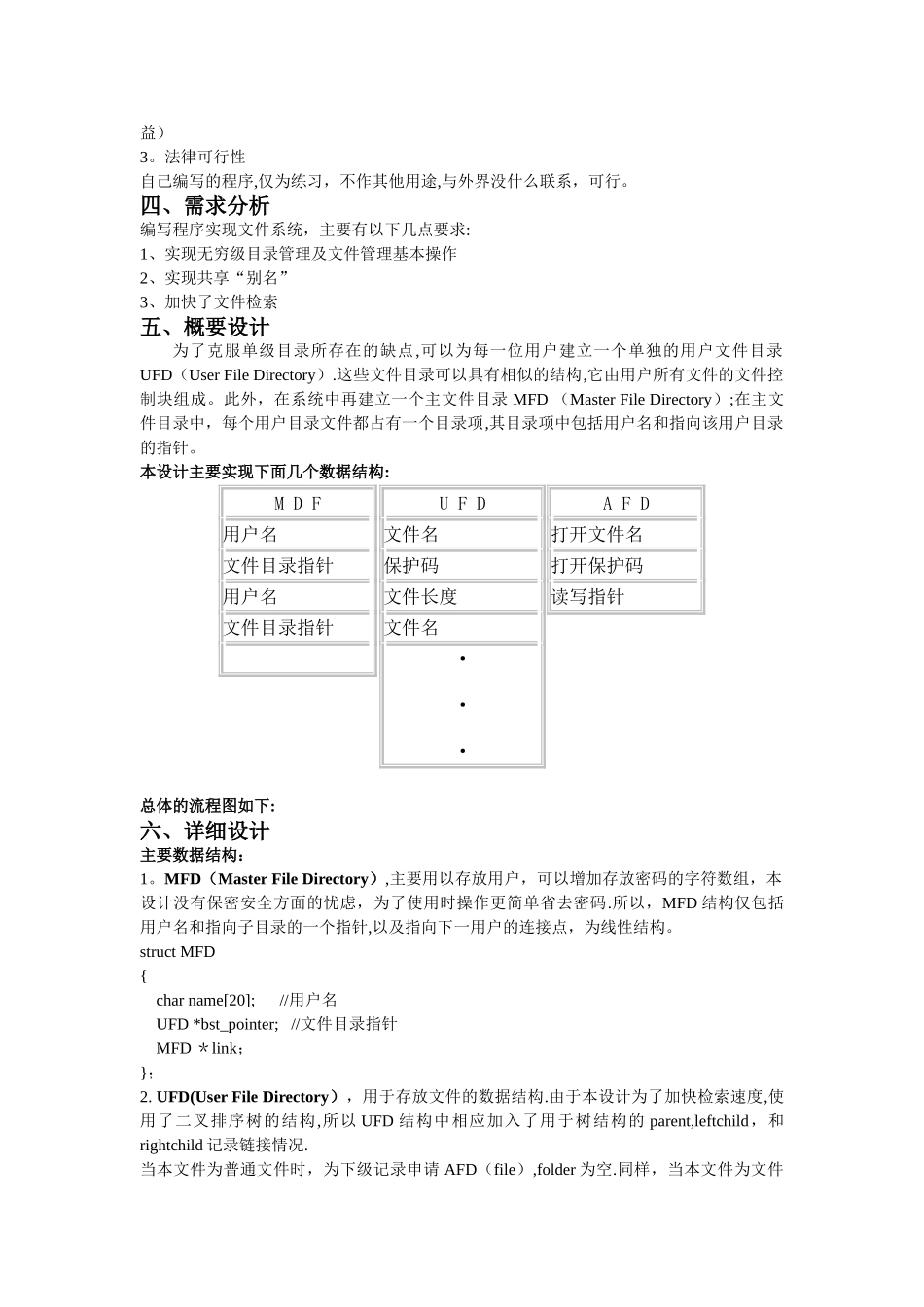 操作系统课程设计_第2页