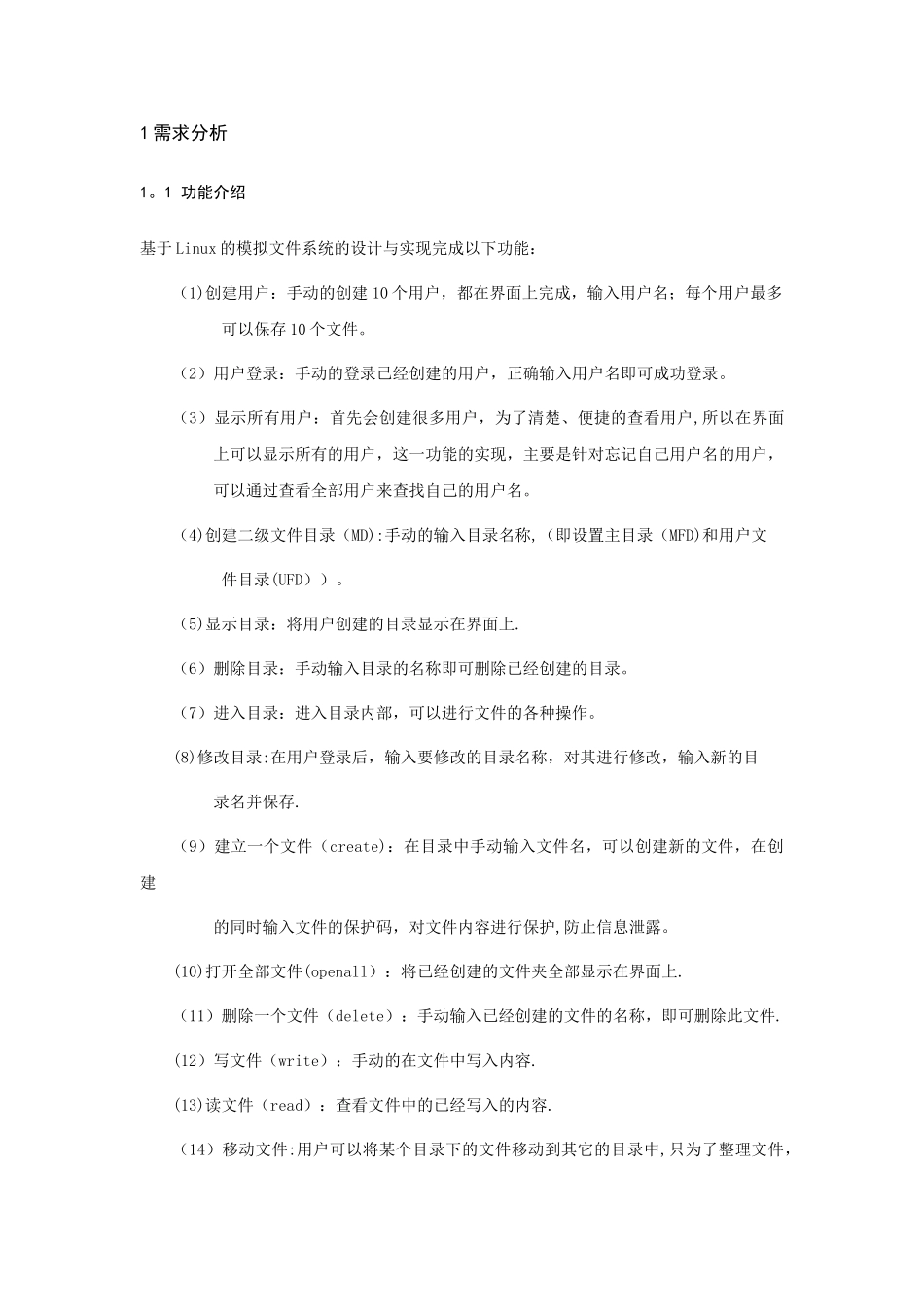 操作系统课程设计说明书-_第3页