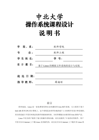 操作系统课程设计说明书-