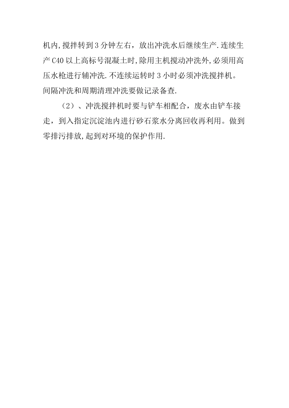 操作员的工作流程_第2页