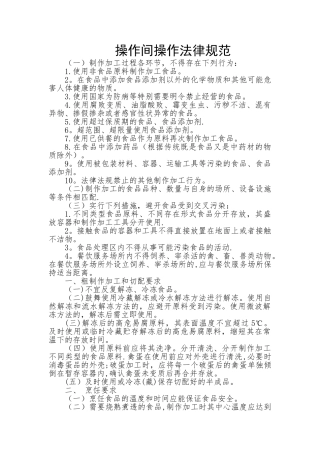 操作间食品安全操作规范