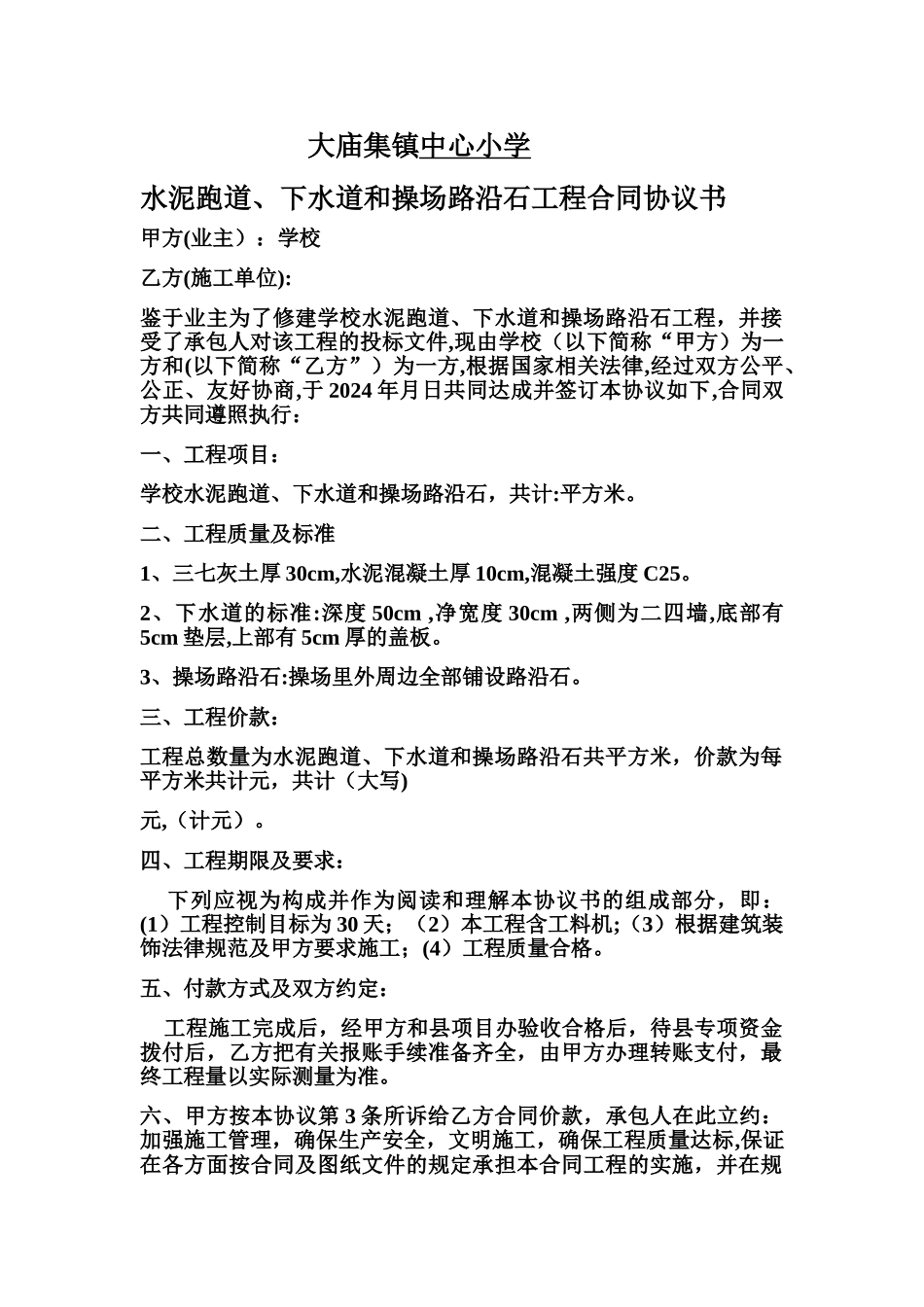 操场合同协议书_第1页