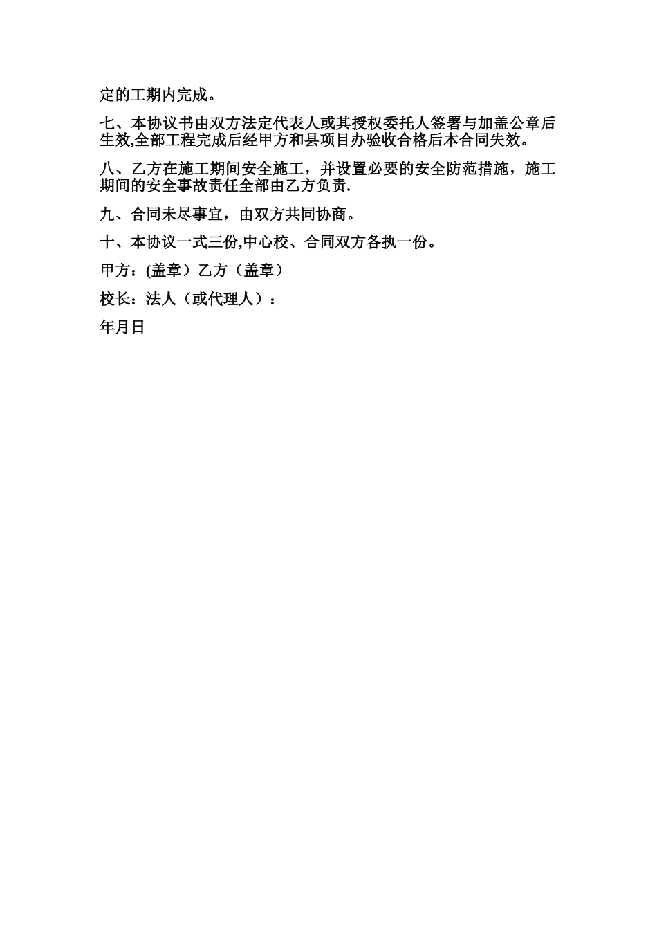 操场合同协议书_第2页