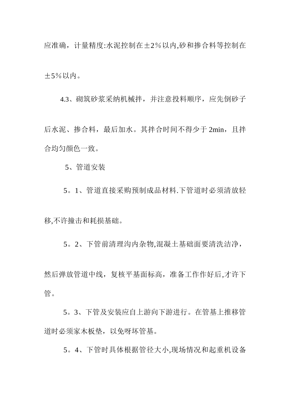 操场排水沟道方案_第2页