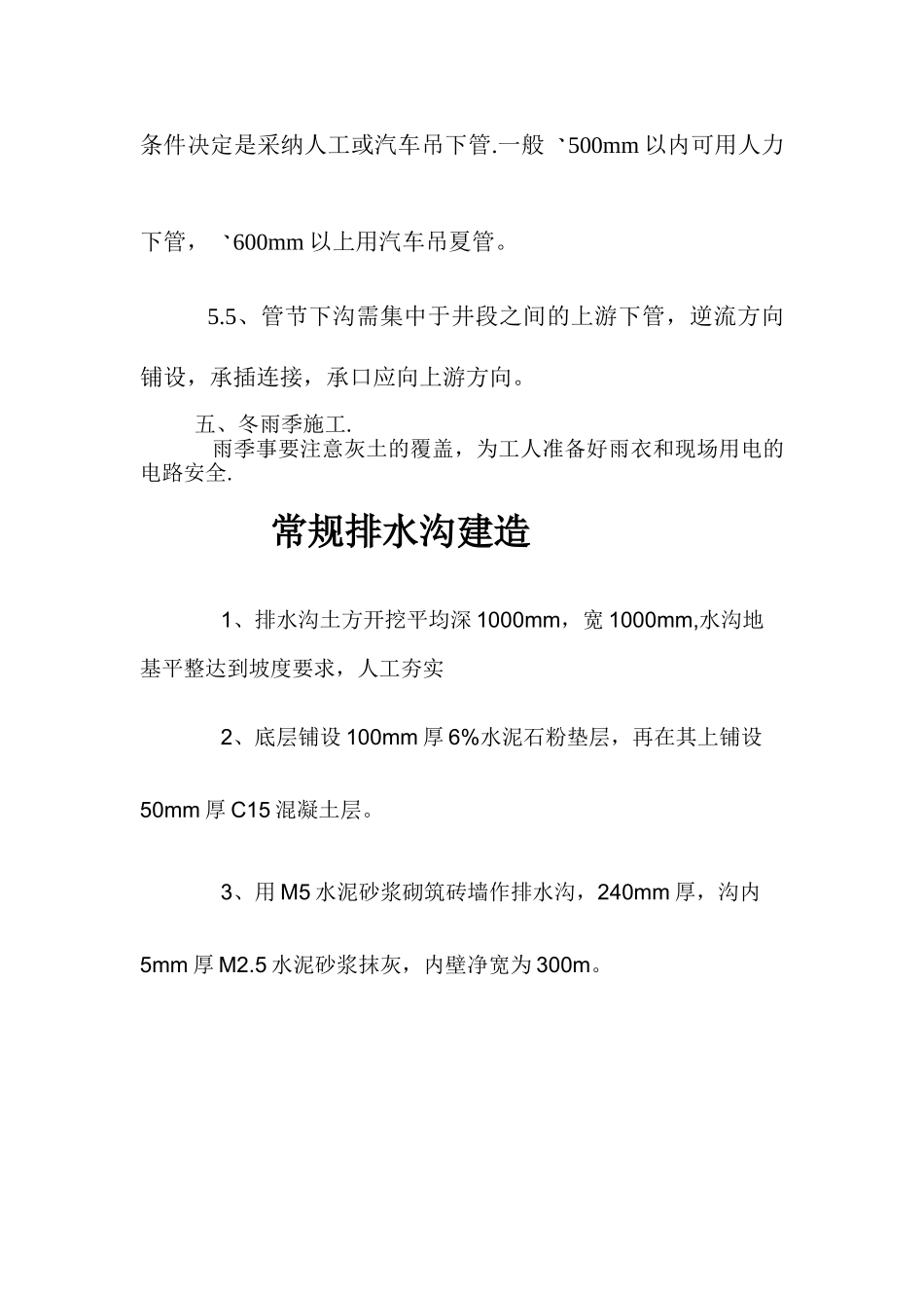 操场排水沟道方案_第3页