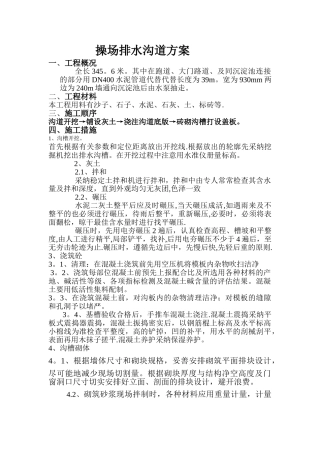 操场排水沟道方案