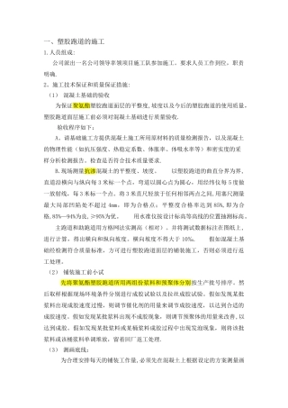 操场改造工程施工方案