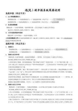 擎天软件生产企业出口退税简明流程