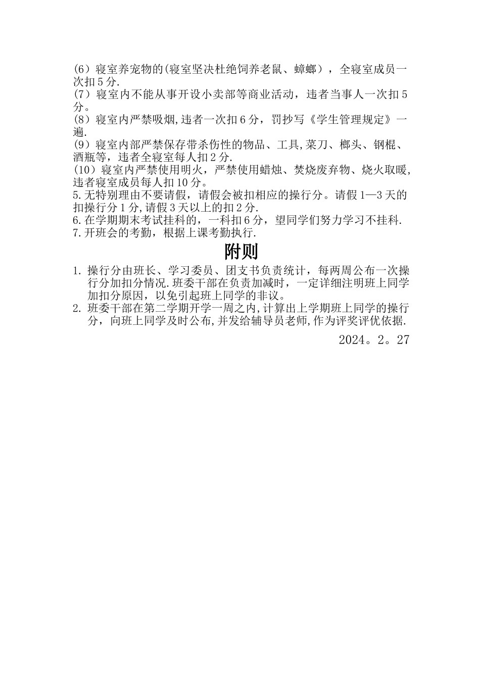 操行分管理规定_第3页
