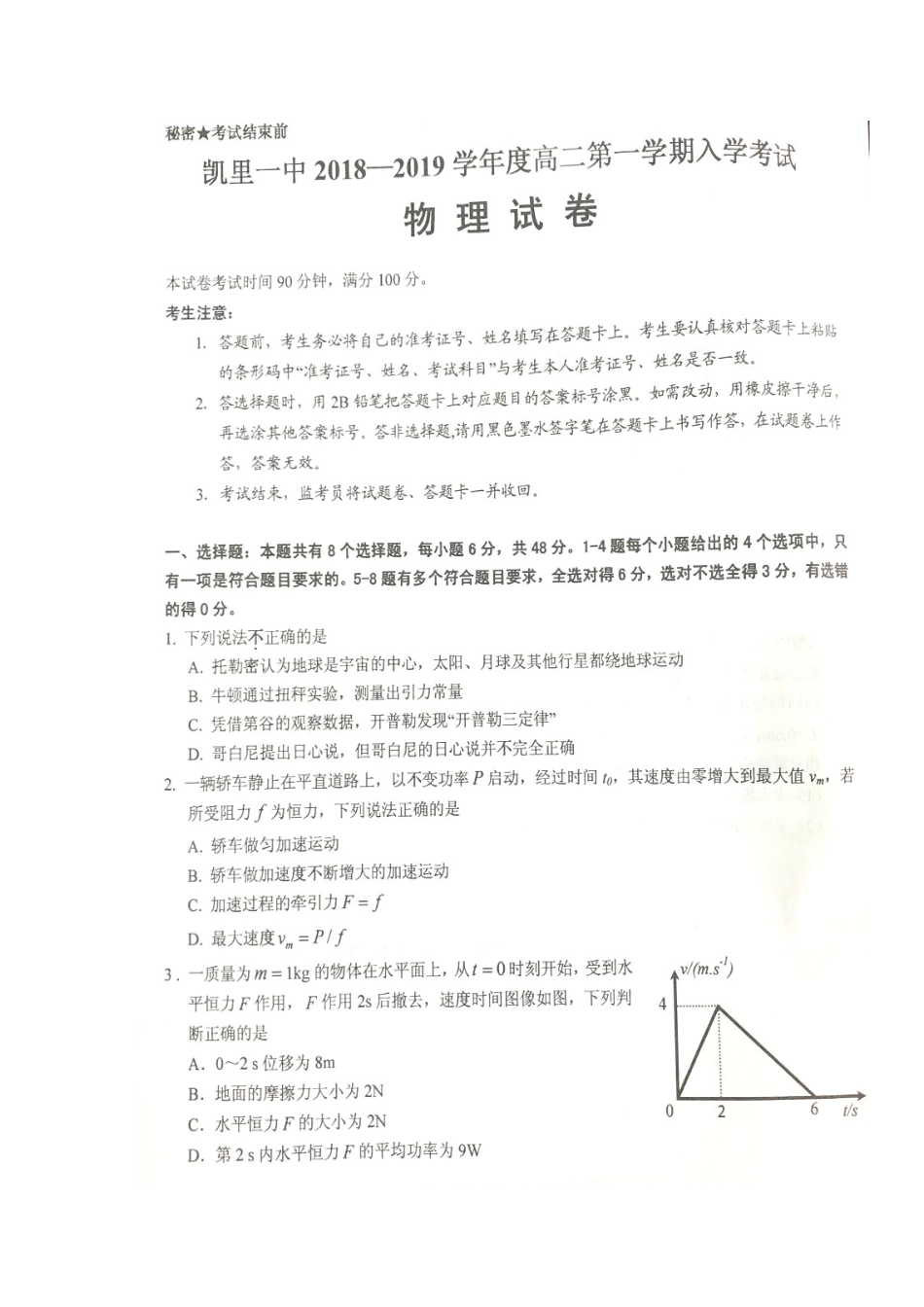 2025年贵州虱里市第一中学019高二物理上学期入学考试试题扫描版无答案_第1页