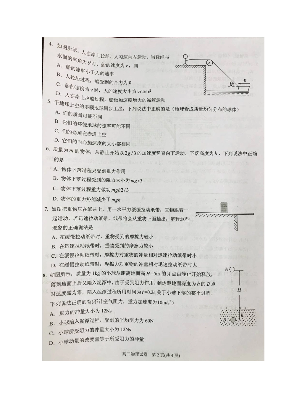 2025年贵州虱里市第一中学019高二物理上学期入学考试试题扫描版无答案_第2页