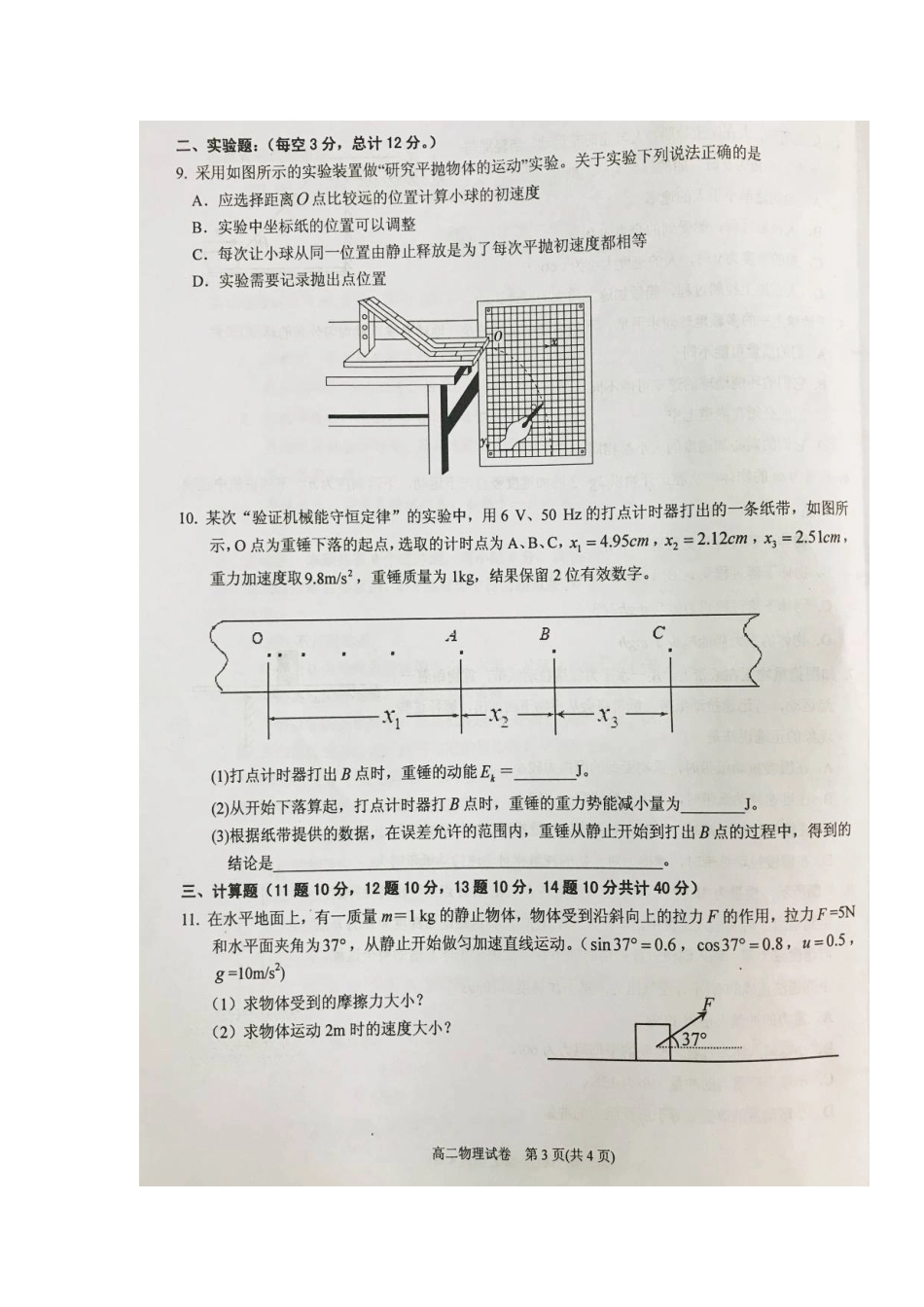 2025年贵州虱里市第一中学019高二物理上学期入学考试试题扫描版无答案_第3页