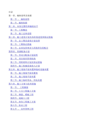 操场改造工程施工组织设计完整版