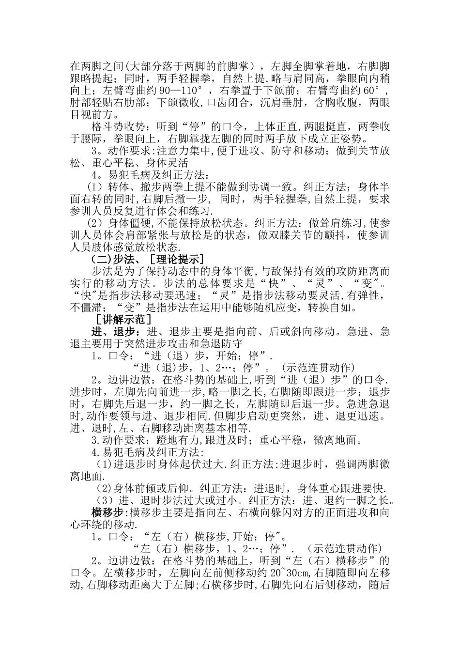 擒敌技术教案_第2页