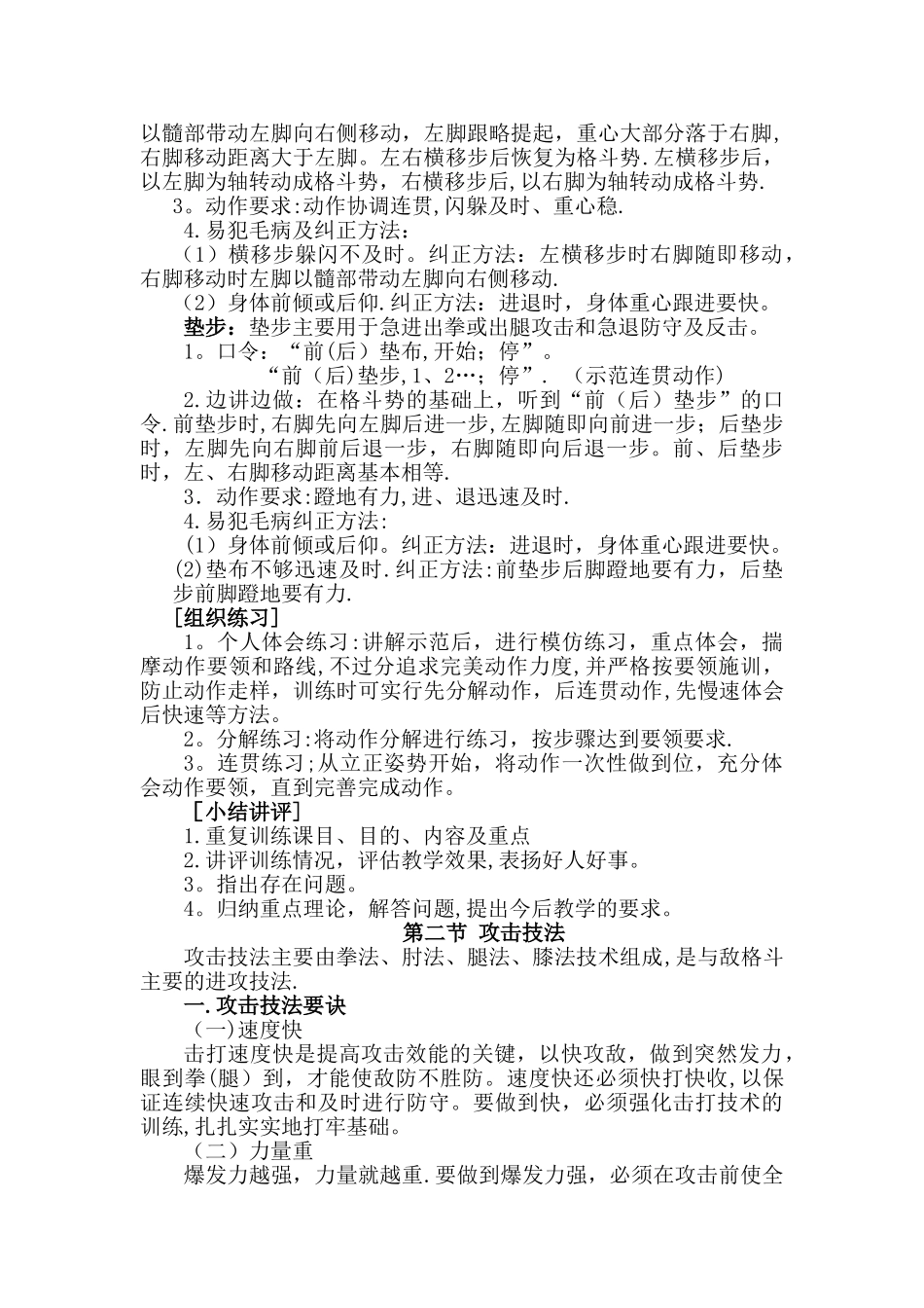 擒敌技术教案_第3页