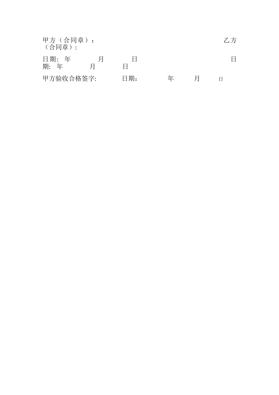 擦玻璃作业安全合同_第2页