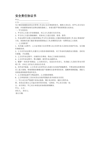 擦玻璃安全协议