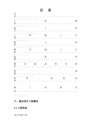攀岩墙施工方案