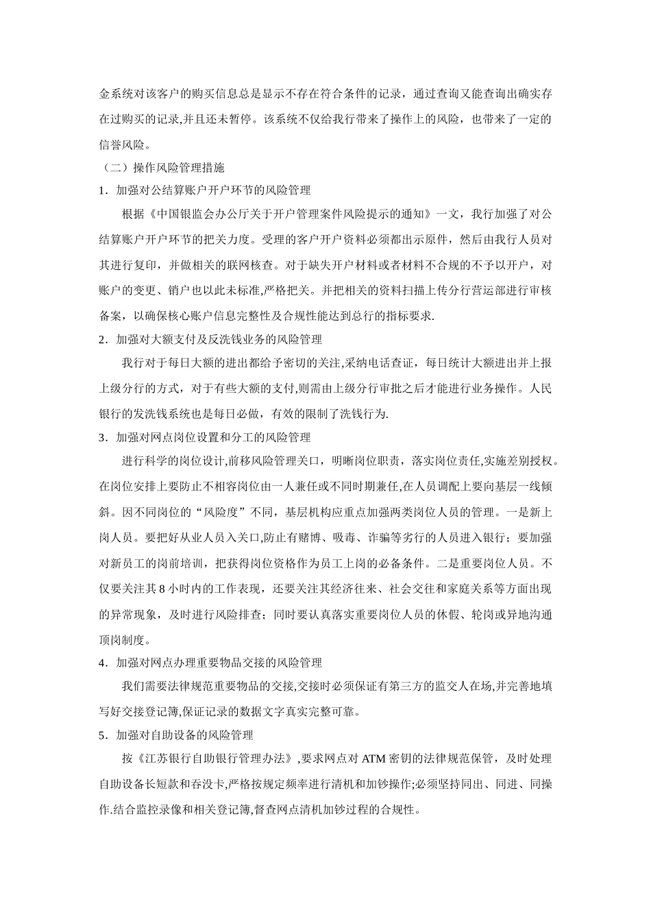 操作风险管理报告_第2页