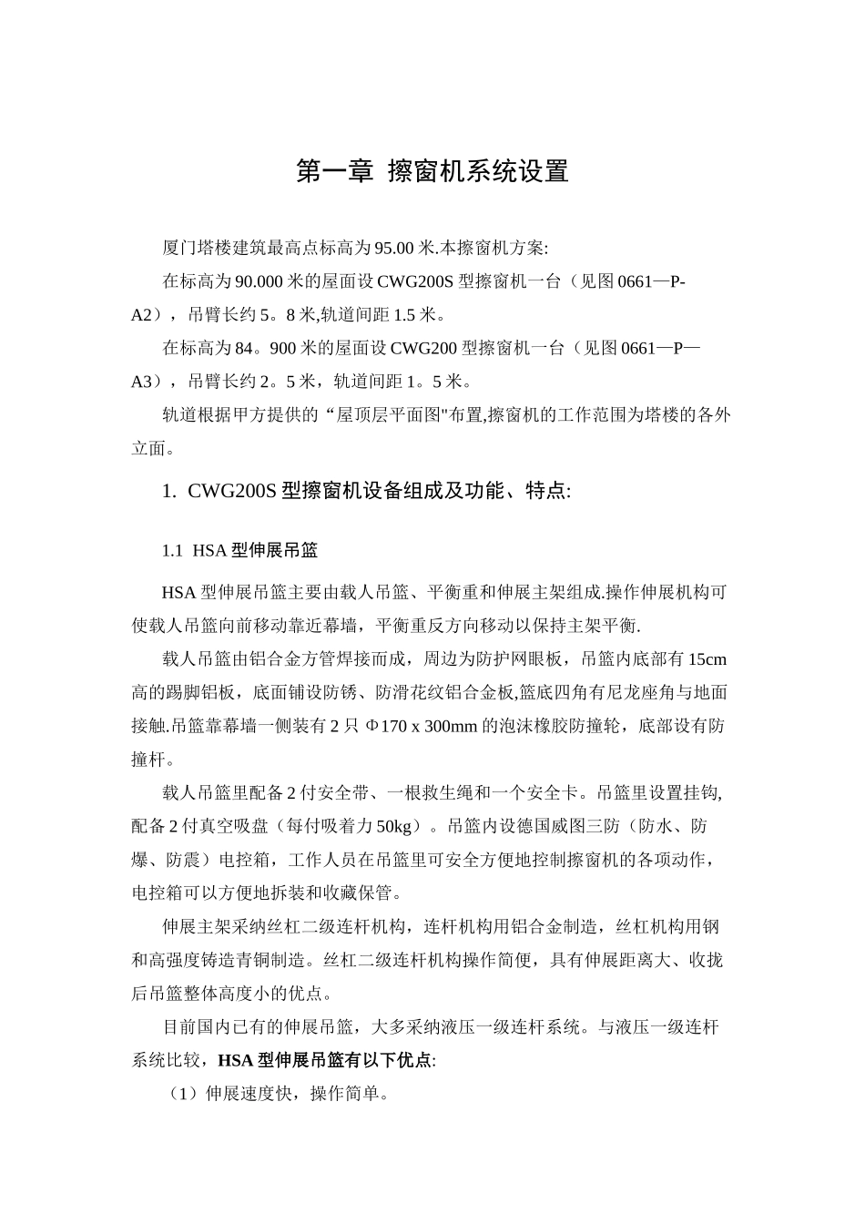 擦窗机设备方案_第2页
