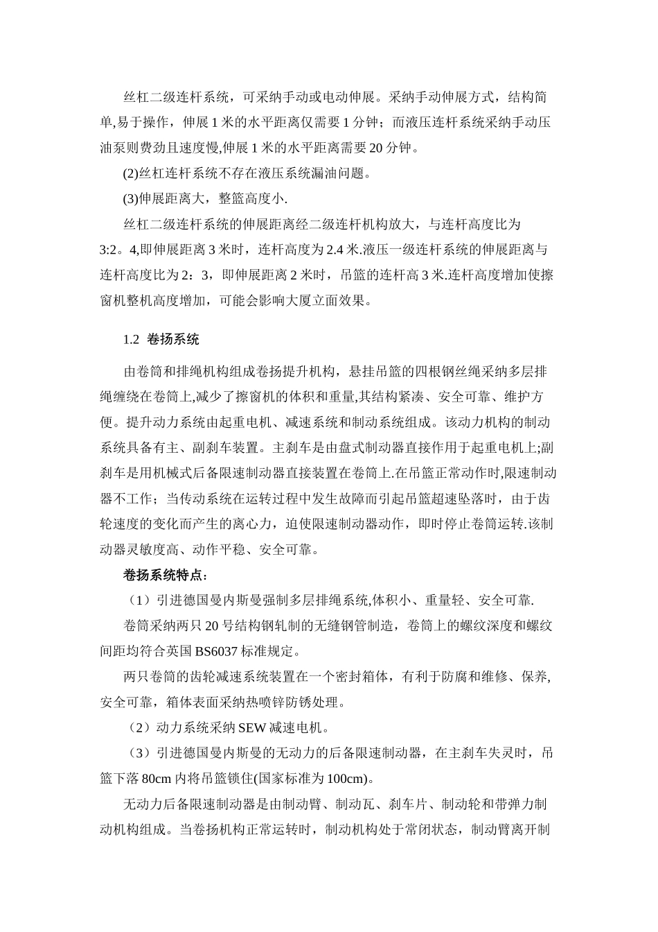 擦窗机设备方案_第3页