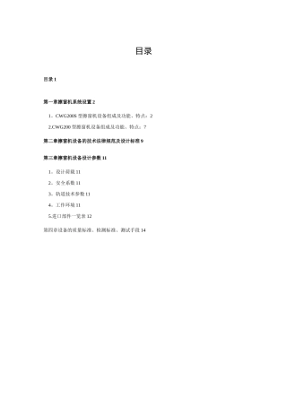 擦窗机设备方案