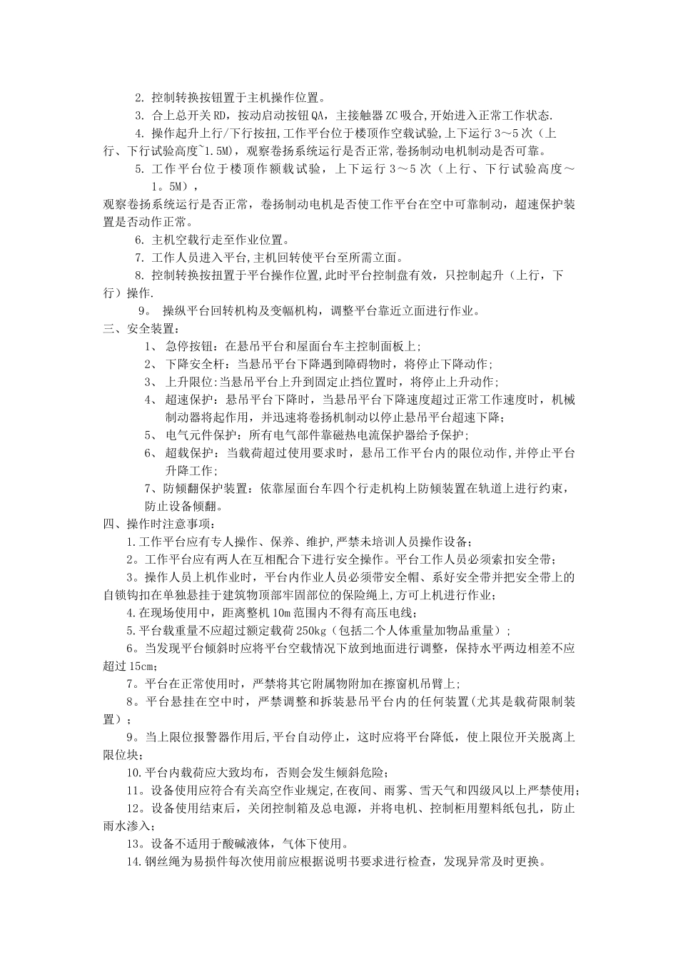 擦窗机安全操作规程_第2页
