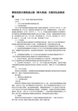 攀枝花到大理高速公路方案对比及新进展