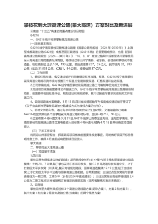 攀枝花到大理高速公路方案对比及新进展