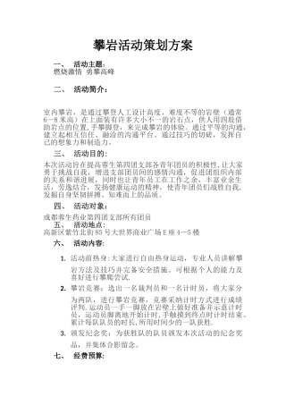 攀岩活动方案