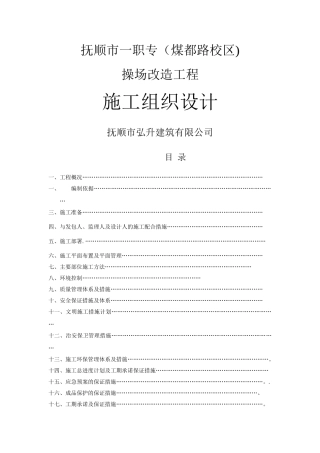 操场改造工程方案