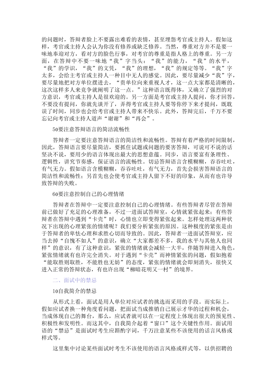 2025年面试实战技巧汇总篇个_第2页