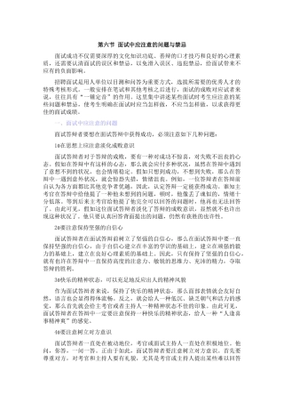 2025年面试实战技巧汇总篇个