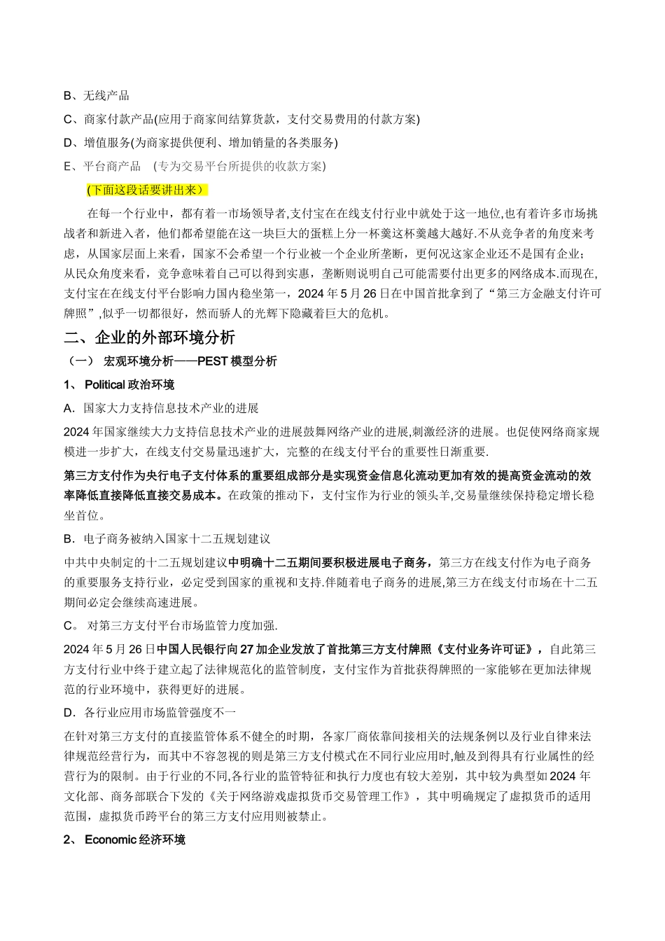 支付宝战略管理分析_第2页