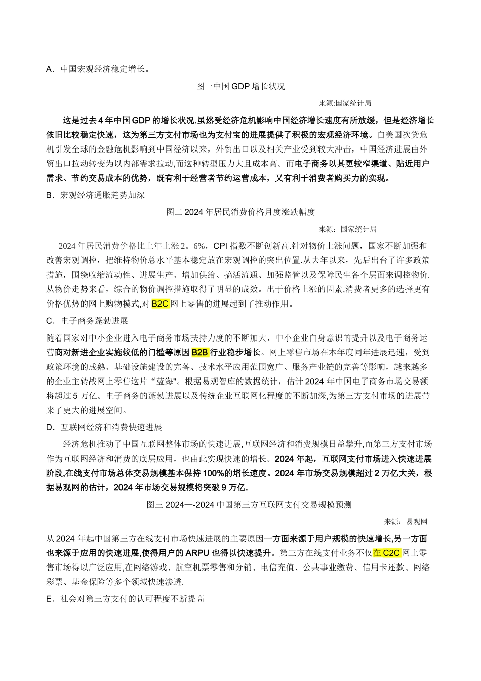 支付宝战略管理分析_第3页