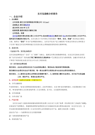 支付宝战略管理分析