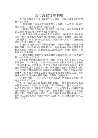 支付流程管理制度