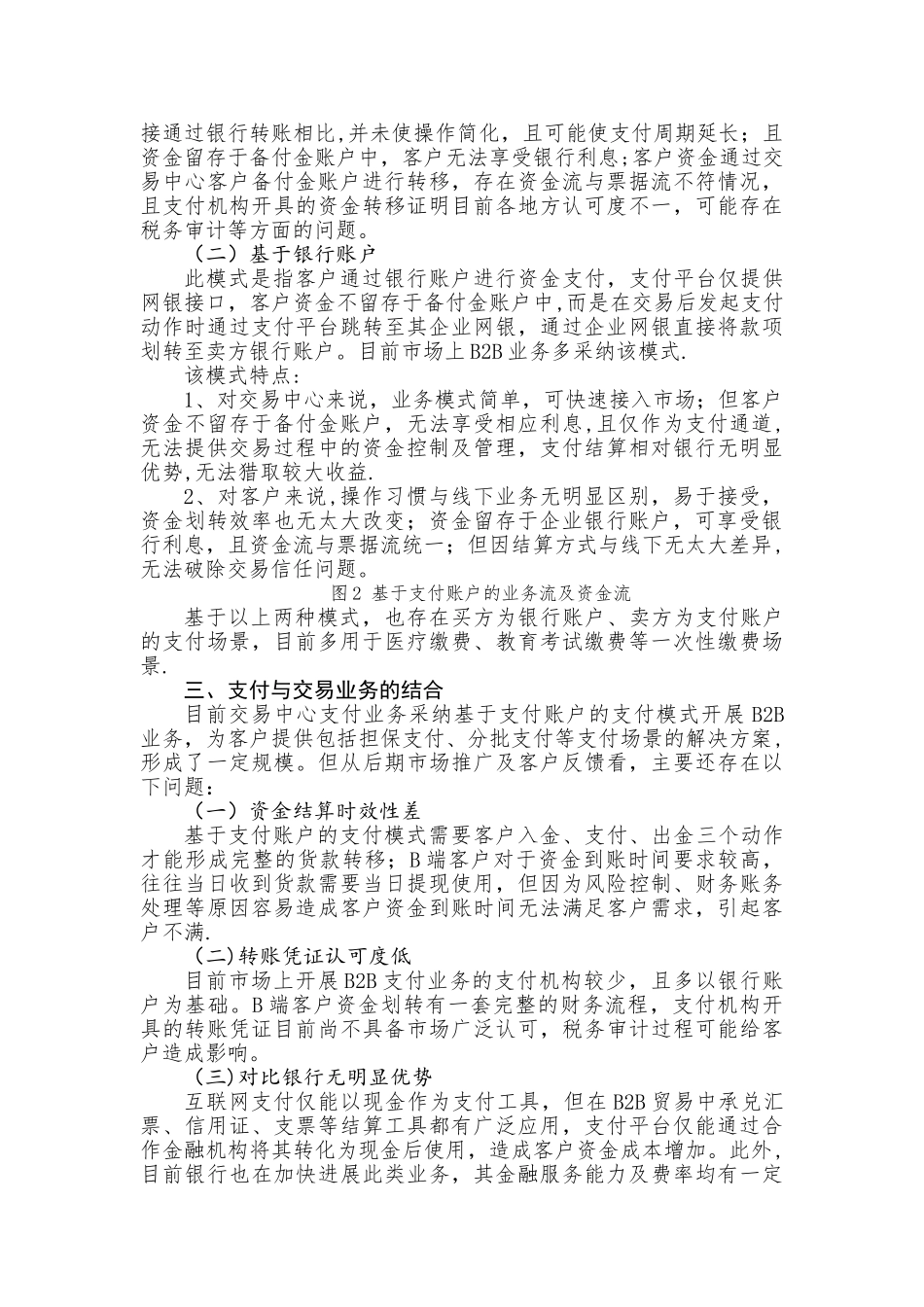 支付业务开展模式浅析_第2页